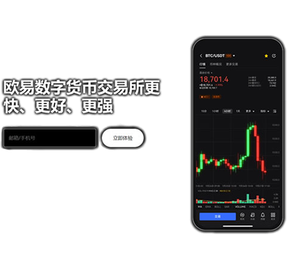 OK交易平台下载页面展示